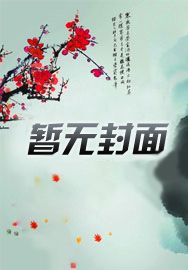 天降千金三岁半，京市大佬争着宠